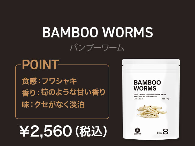 世界各地の美味しい昆虫食を販売｜昆虫食ならbugoom（バグーム）